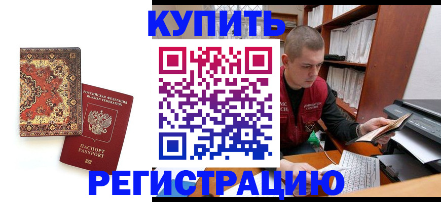 прописка паспорт в Данкове