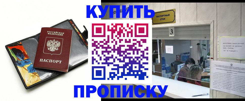 прописка регистрация в Данкове